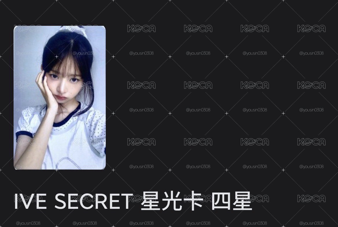IVE REI帶秋