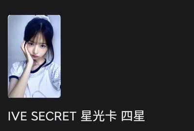 IVE REI帶秋