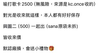 子瑜打歌卡、Sana luckydraw 