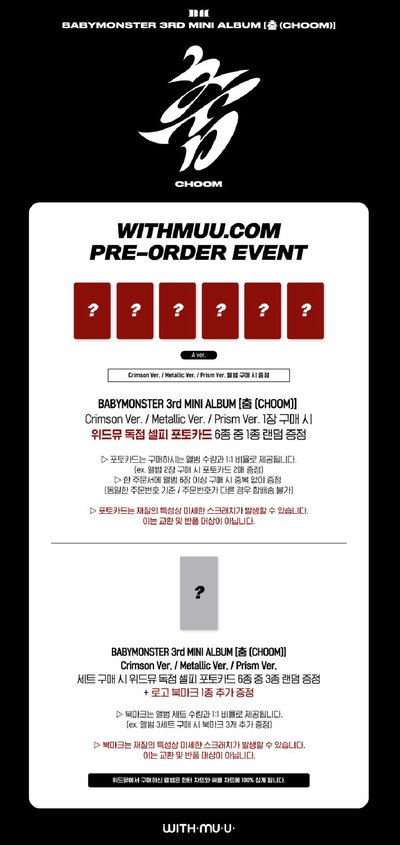 [預售含特典] Babymonster 迷三PB未拆專