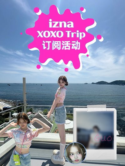 XOXO TRIP VISIT方拍 未公開 / 抽選拍立得 