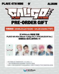 迷四 微樂客預售