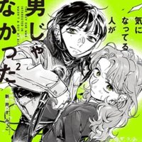 我在意的對象並不是男人