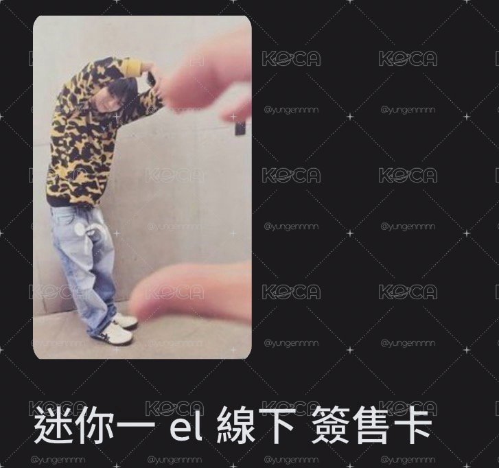 非現 五律el線下