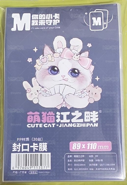 拍立得封口卡膜