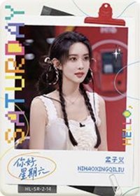 Hi6 1.0 SR-2 快樂星期六卡 隨機卡 