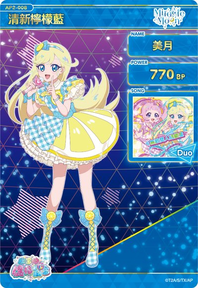 美月 清新檸檬藍