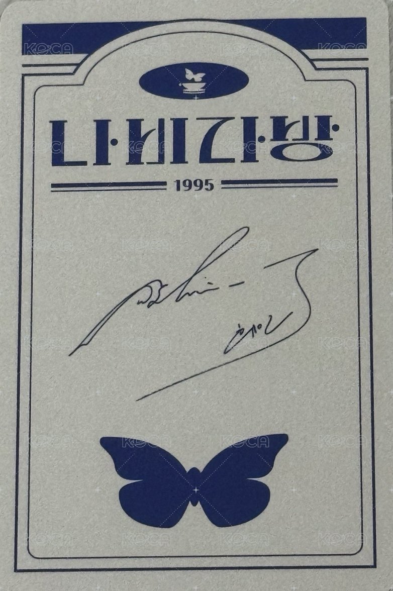 蝴蝶茶坊 滿額卡 周邊卡  背面