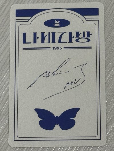 輝人2025生日週邊滿額卡