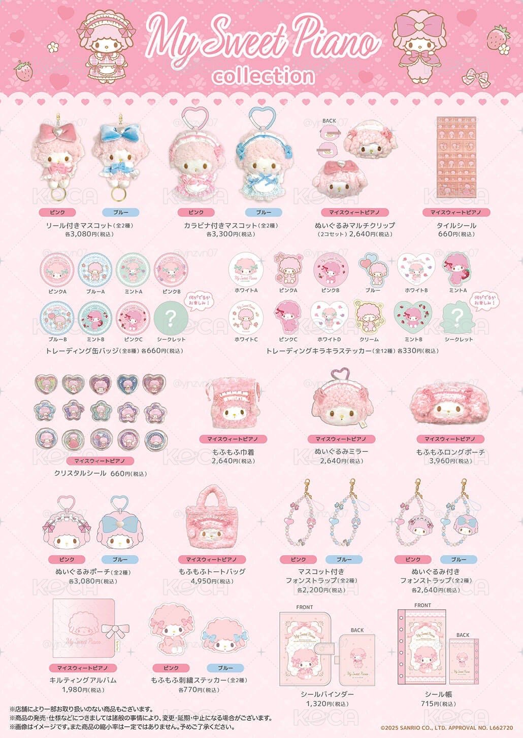 Sanrio 三麗鷗 NIC 彼安諾女僕系列