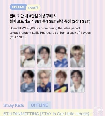 stray kids 6th 線下滿額卡