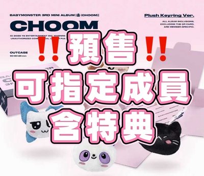 [預售可指定] Babymonster 迷三Plush Keyring娃娃未拆專