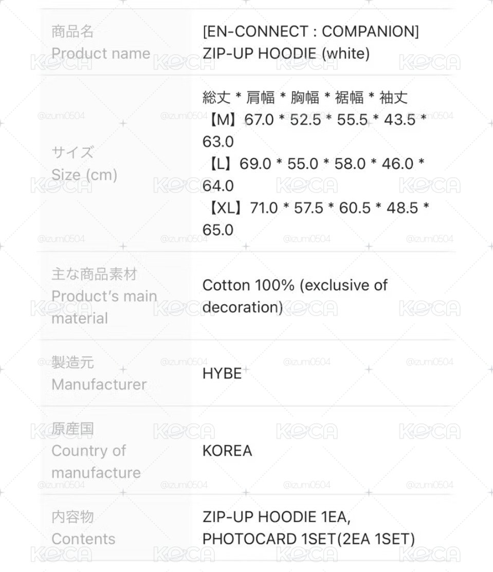 （無小卡）EN-CONNECT:COMPANINOZIP-UP HOODIE （white/XL)