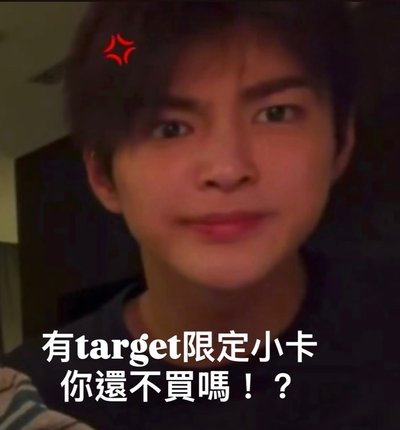 Target 美通 預購 CORTIS 迷二專輯 PB專全新未拆 不二補