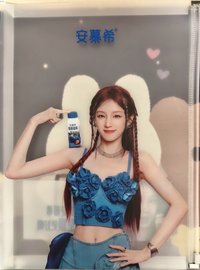 安慕希 資料夾 