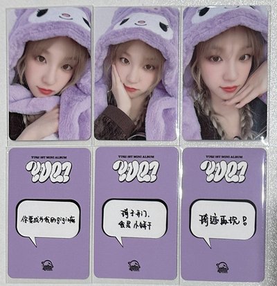 I-DLE[中文卡背] 雨琦solo sr1.0酷洛米