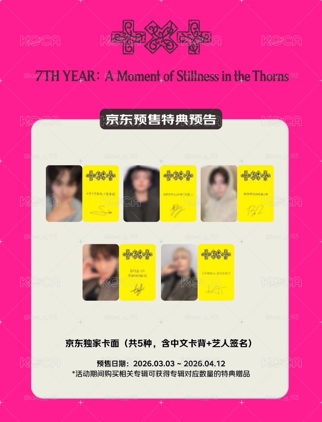 預購 TXT 迷八 JD通路 京東 中背+簽名特典卡