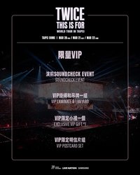 六巡 入場禮盒 台北場VIP入場禮