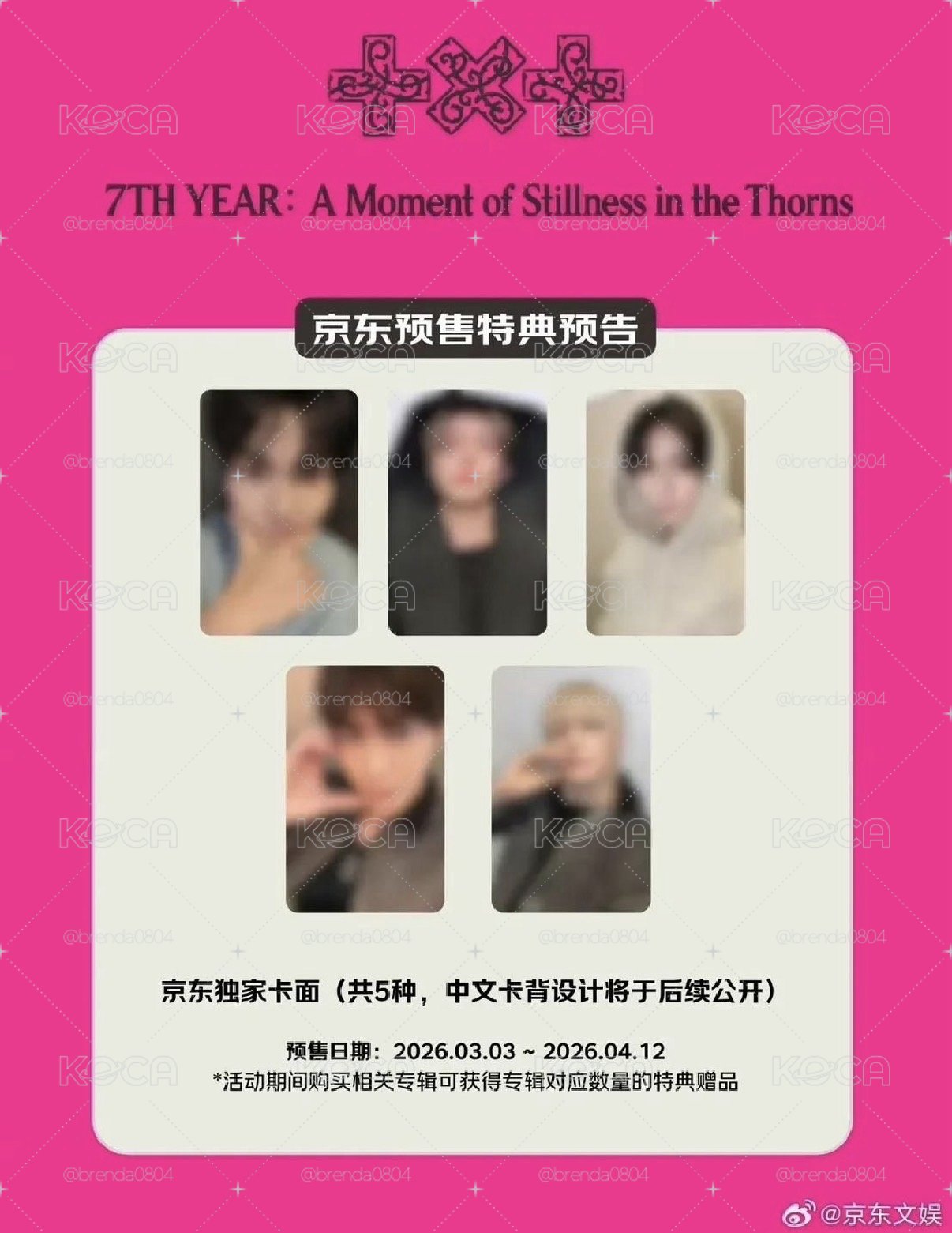  TXT 迷八 京東特典