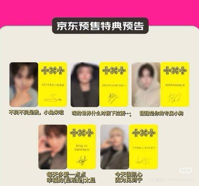 然竣、休寧京東特典卡+電子專