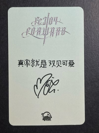 回憶記事簿 裴