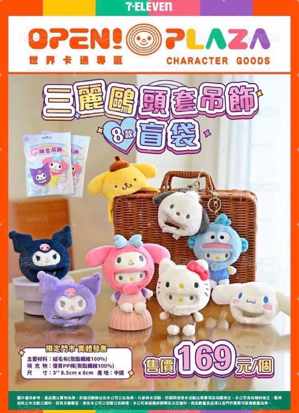 三麗鷗頭套吊飾