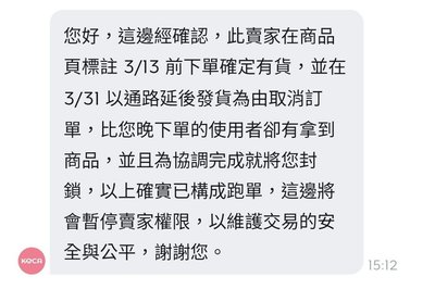 @Chenqian跑單停權紀錄