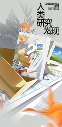 張澤禹18歲生日周邊《人類研究發現》
