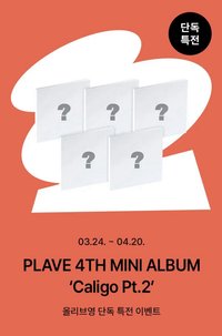 迷四 OLIVEYOUNG預售