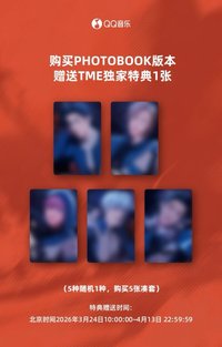 迷四 QQ音樂預售