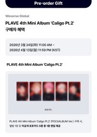 迷四 Weverse Global預售