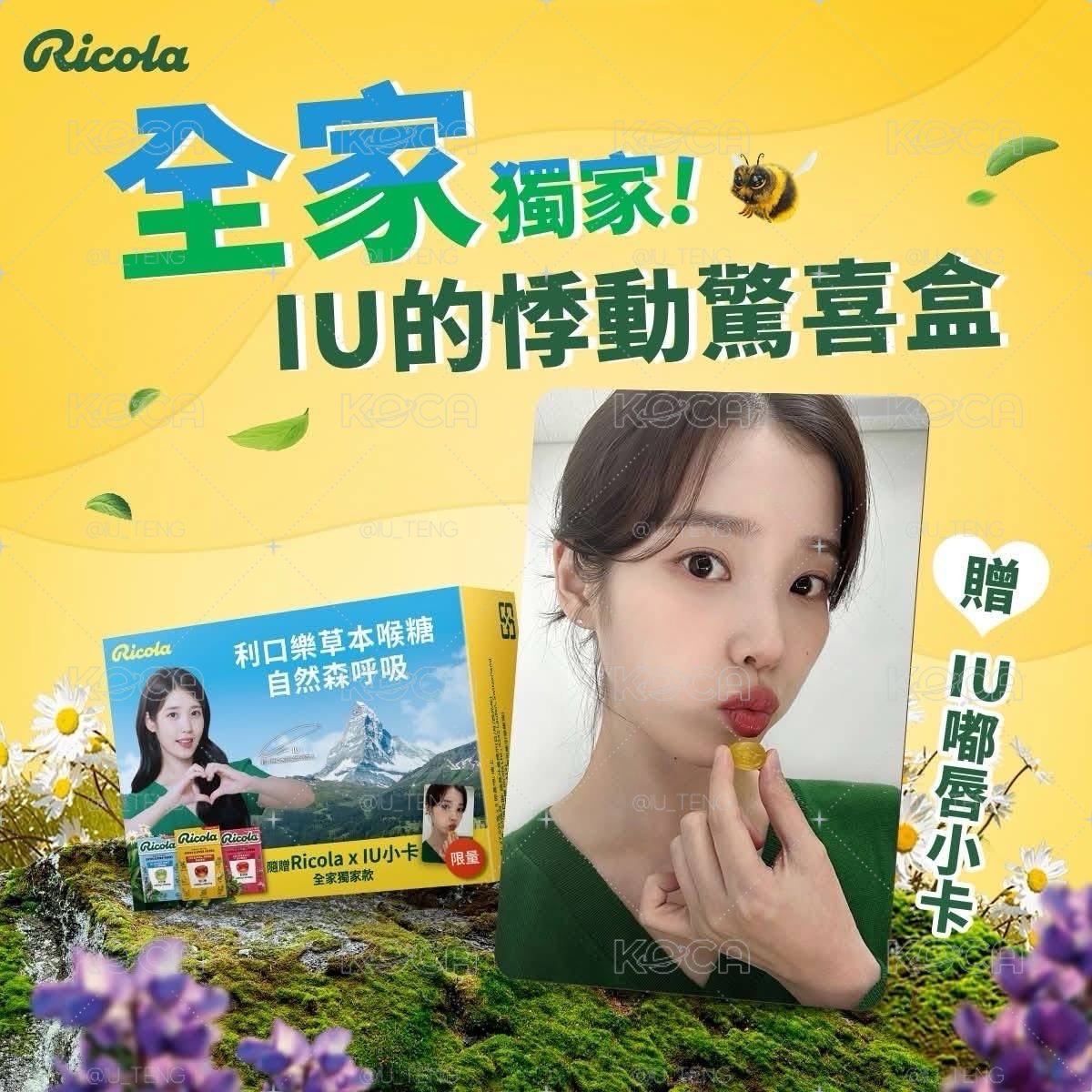 IU［代言］利口樂 小卡活動