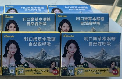 IU［代言］利口樂 臺灣小卡活動