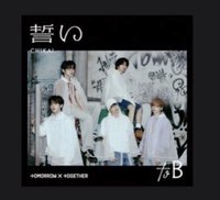 誓い CHIKAI 環球限定盤 