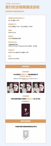 Ice Cream 星河 1.0 線上簽售