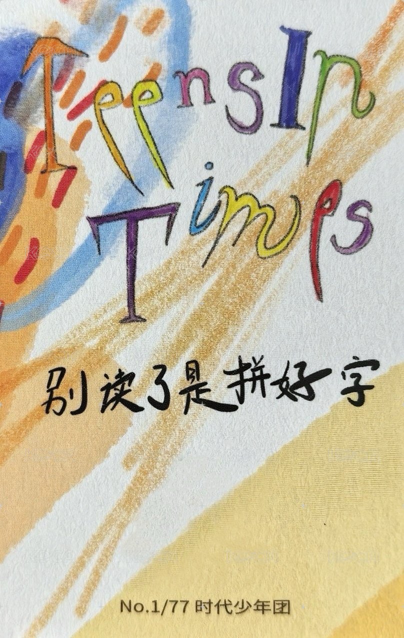 冠歲 周邊卡 團卡 背面