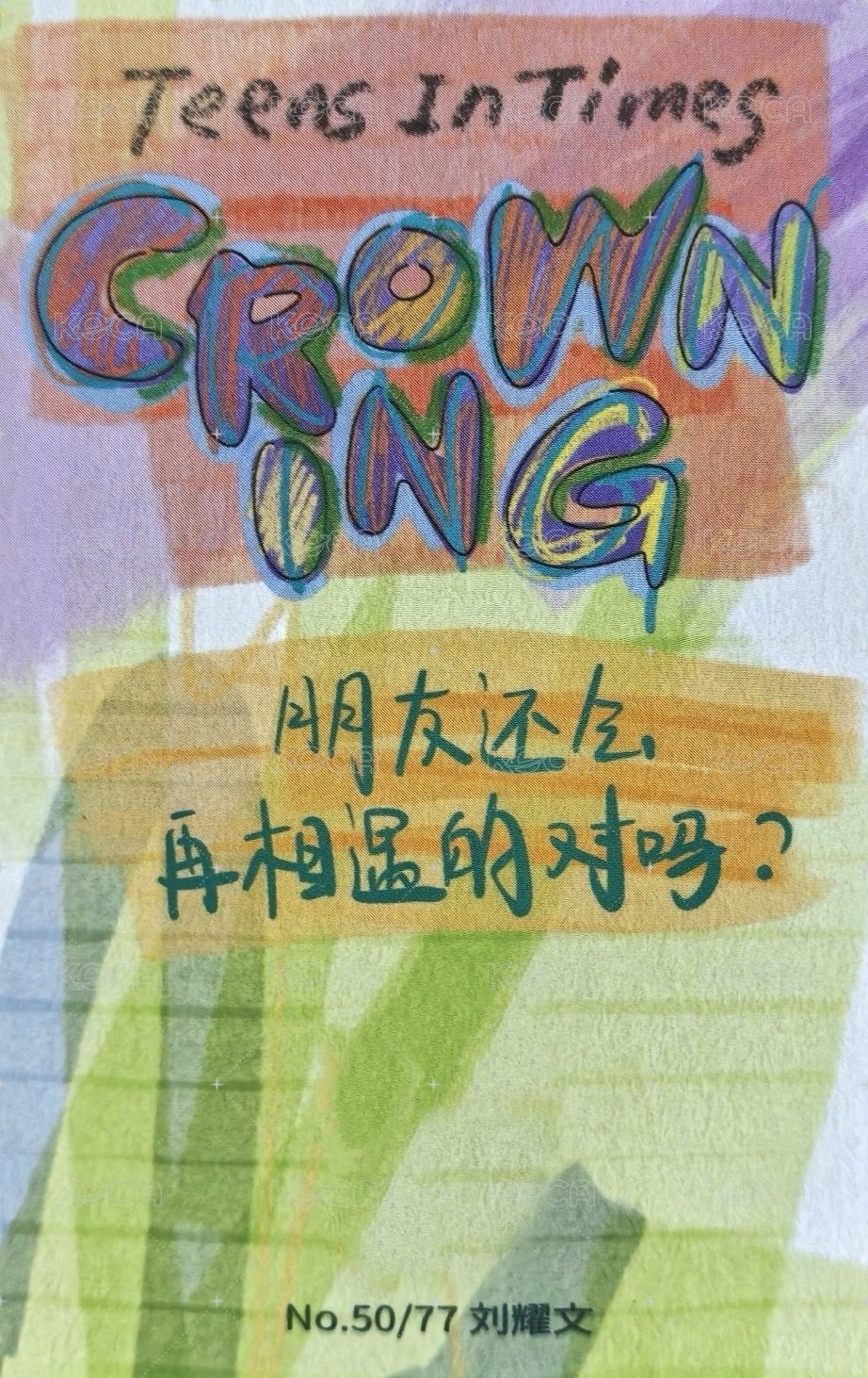 冠歲 隨機卡 4團單 背面