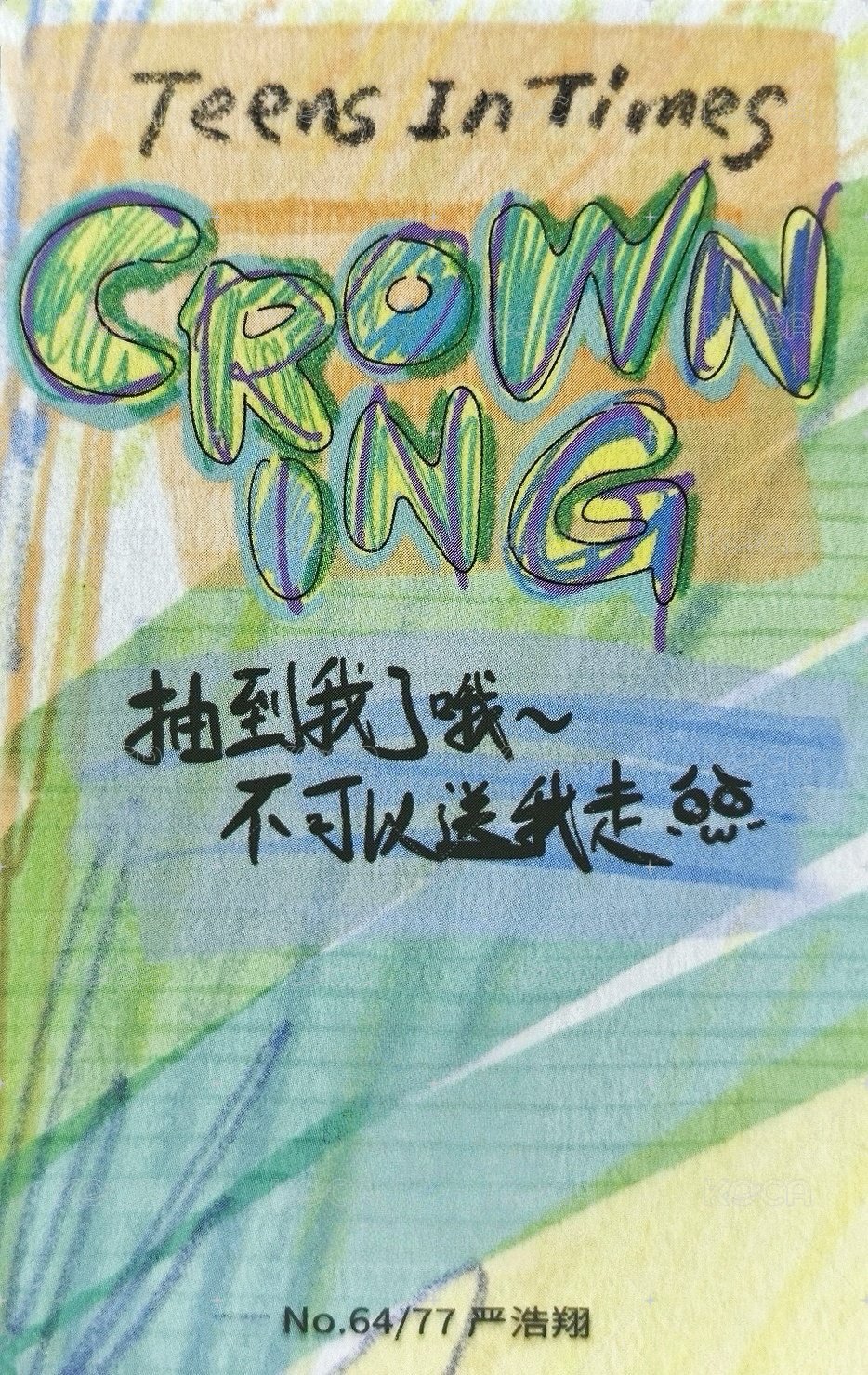 冠歲 隨機卡 6團單 背面