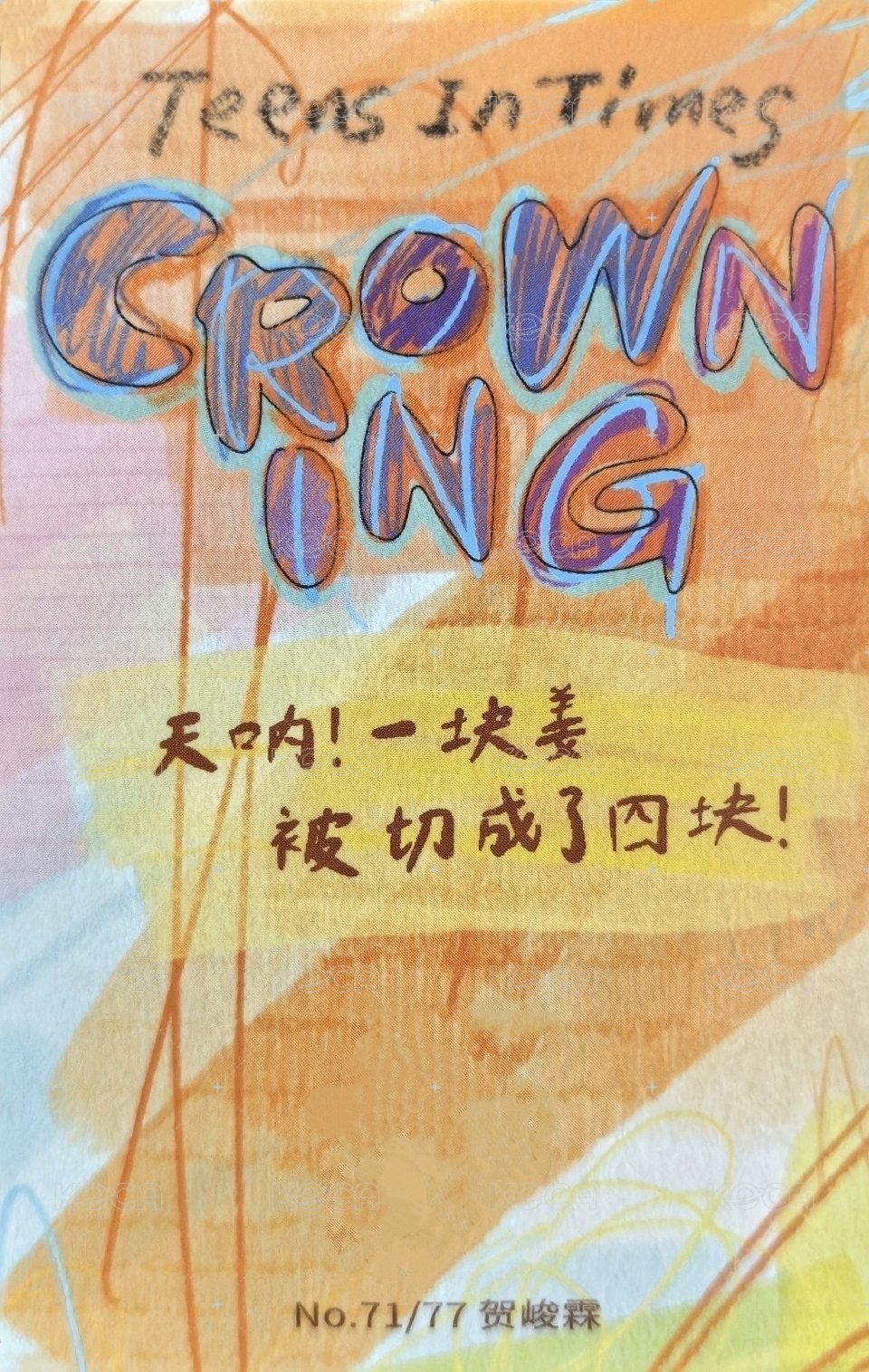 冠歲 隨機卡 7團單 背面