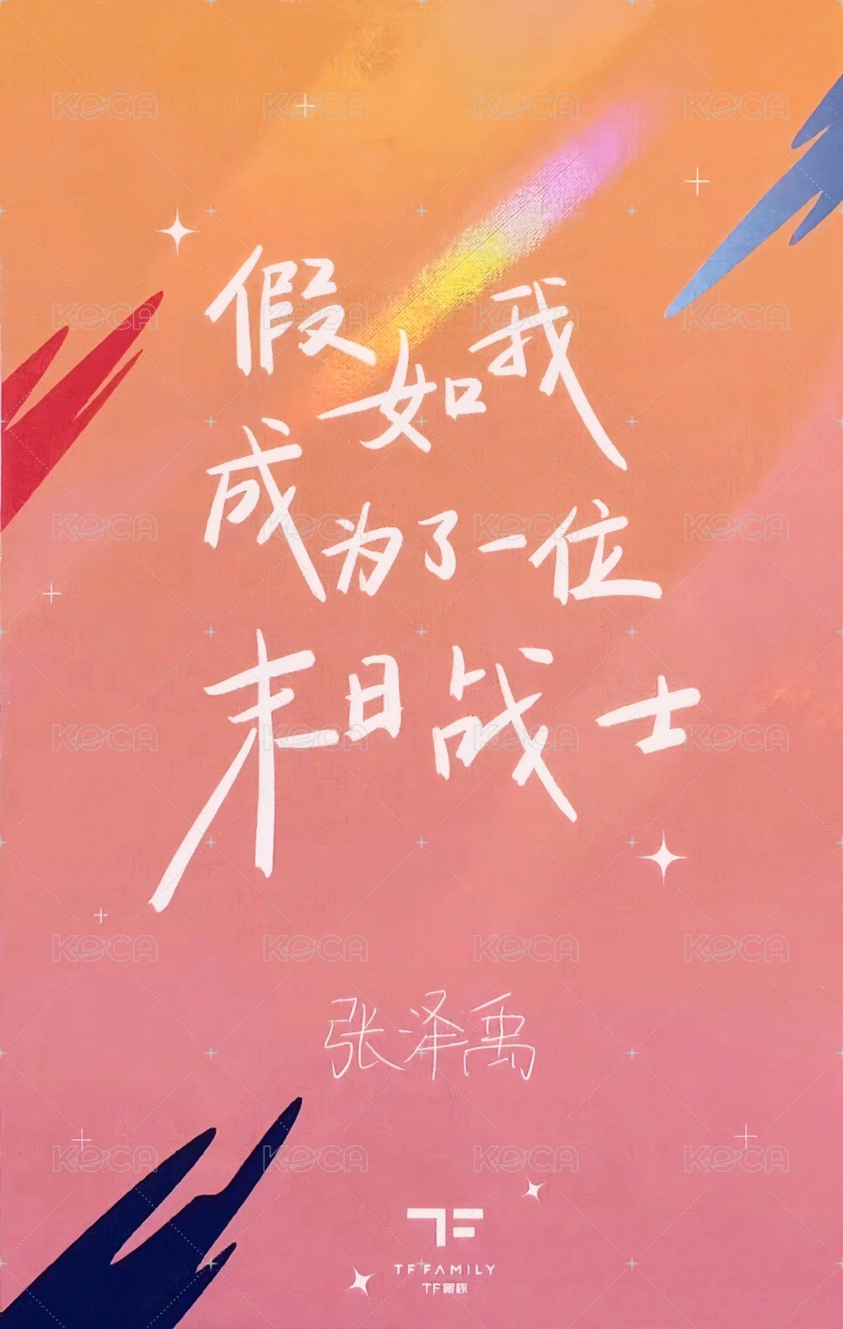 23年台曆 單人款 隨機卡 隱藏卡 背面