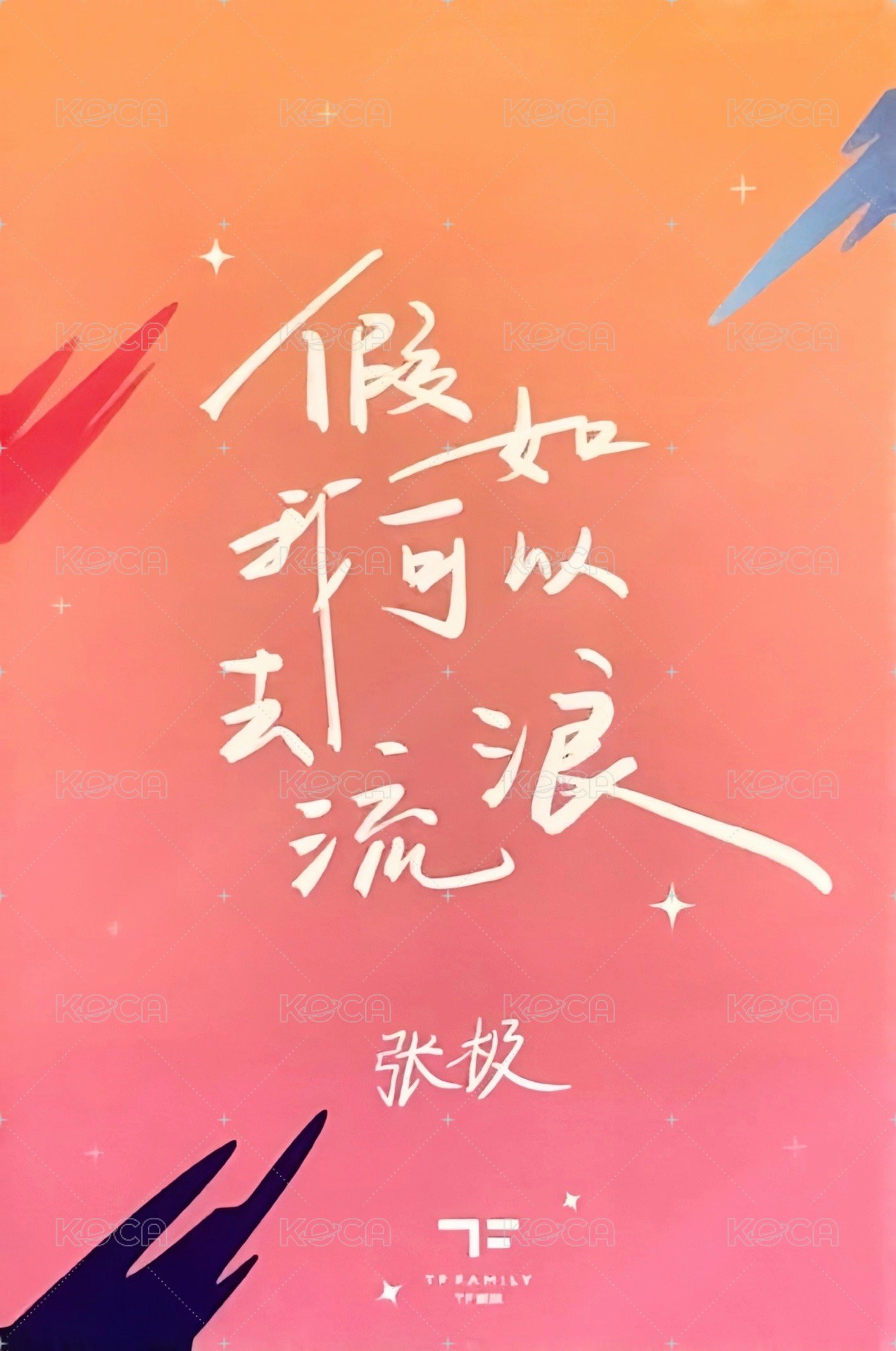 23年台曆 單人款 隨機卡 隱藏卡 背面