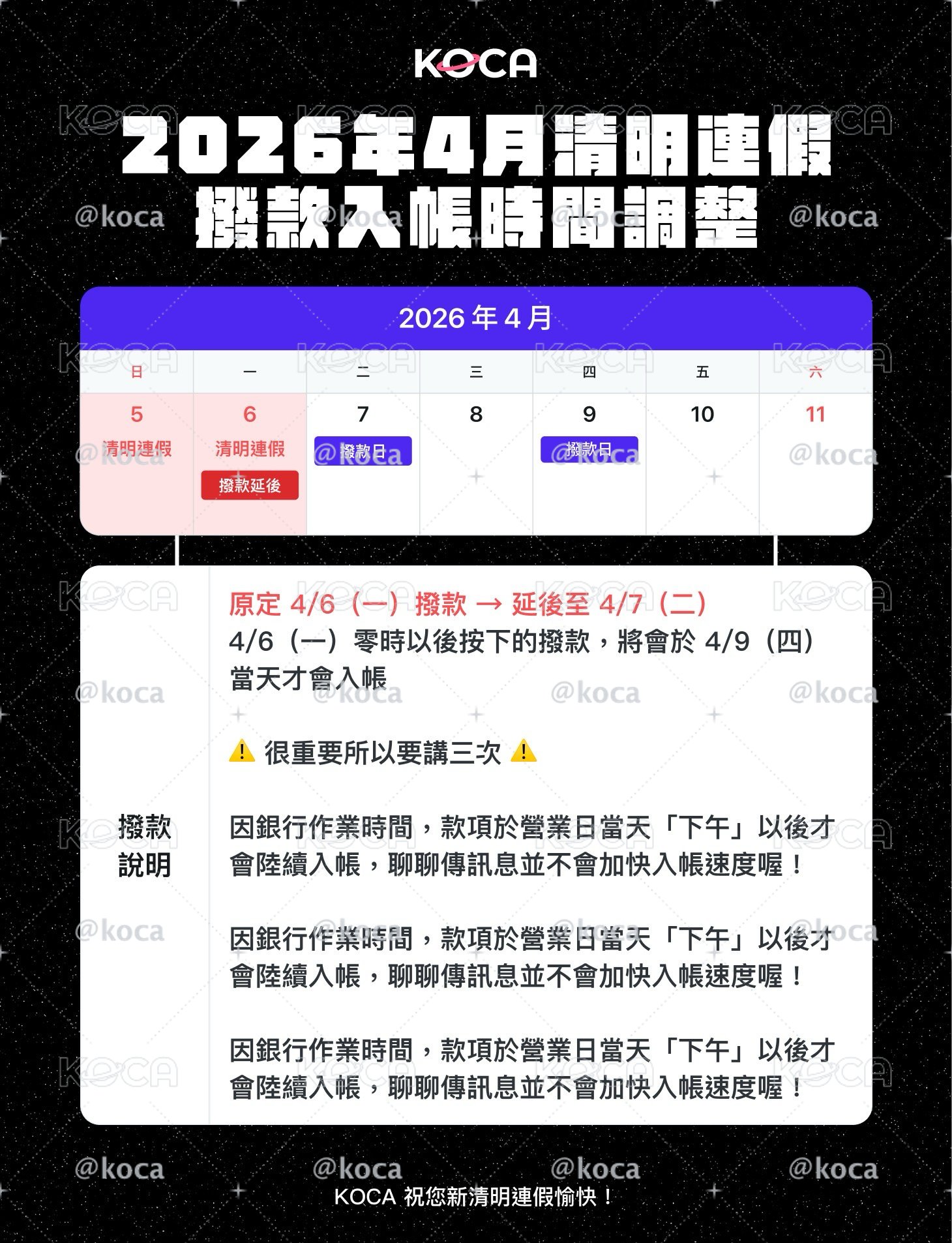 清明連假撥款時程 🛍️👛👇