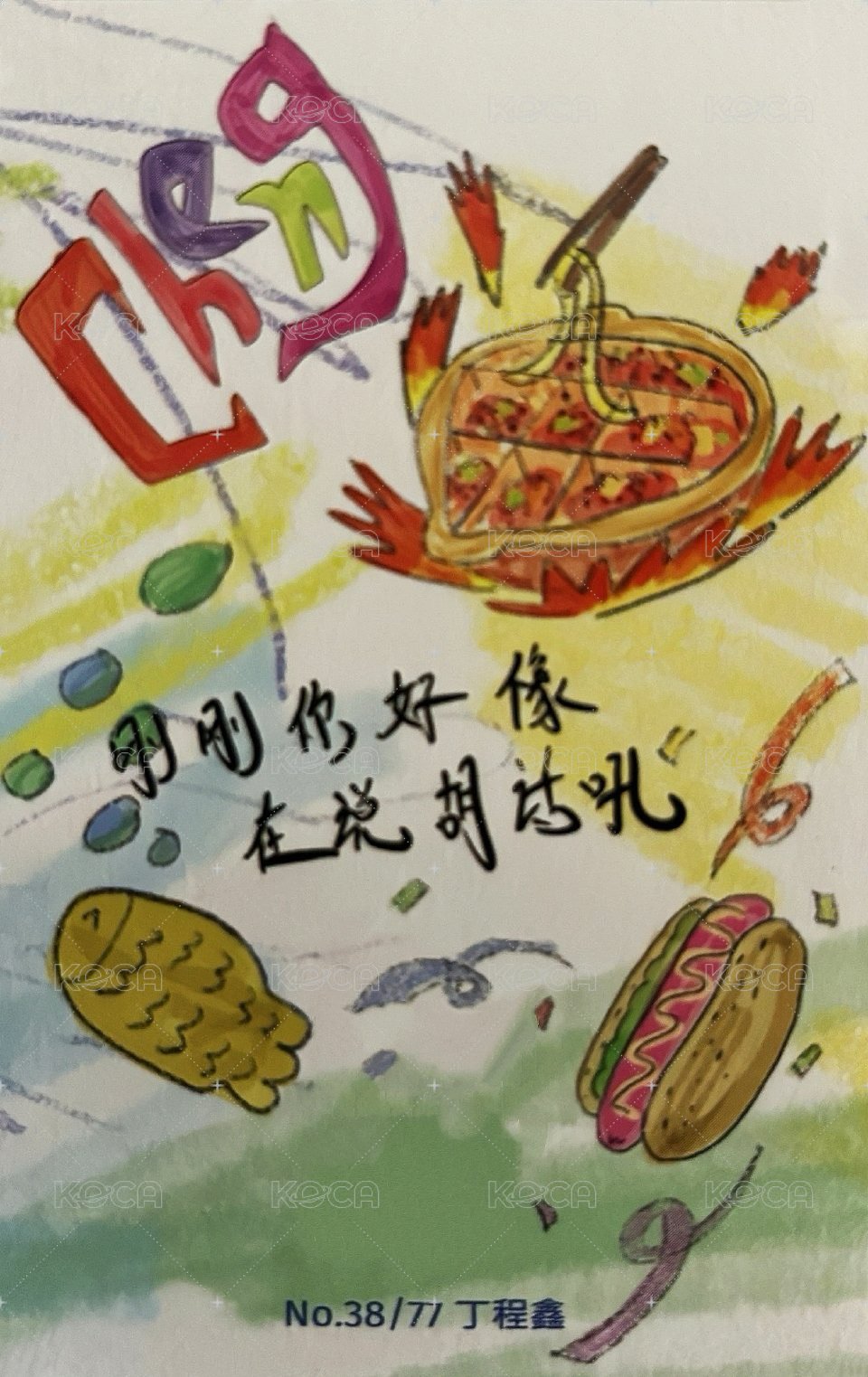 冠歲 隨機卡 2單人普卡 背面