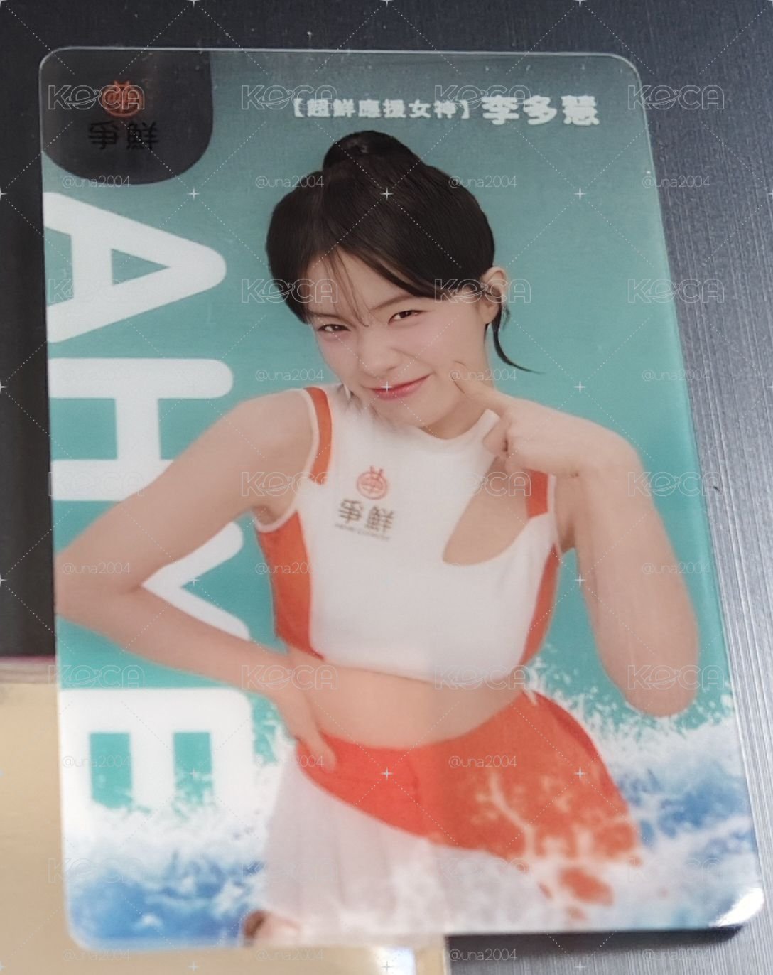 爭鮮 多慧代言小卡
