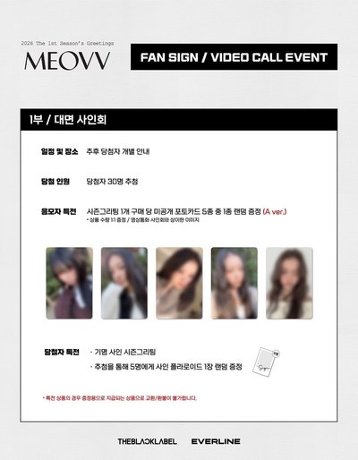 MEOVV 2026年曆 EL 通路特典