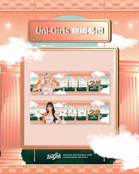 2025 UniGirls女孩應援毛巾
