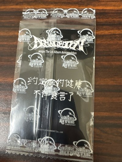 aespa 原袋 金冬天 sr 特典 星河 中文卡背“约定好的健康 不许食言了”