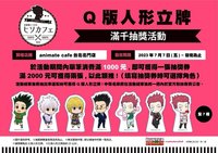 2023 奇術師咖啡廳 Q版人形立牌