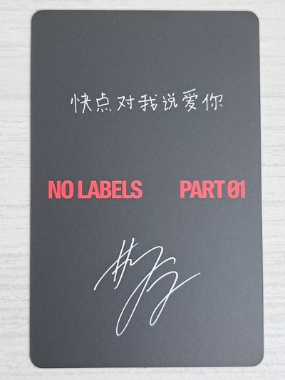 NO LABELS 京東 特典卡 竣 快點對我說我愛你