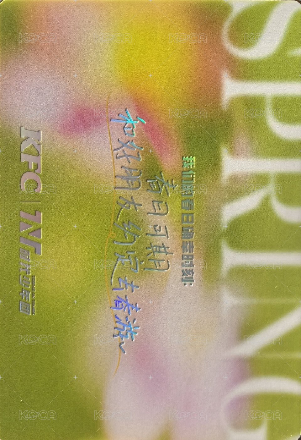 25‘肯德基 春日 明信片  背面